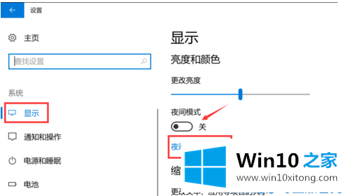 Win10电脑护眼设置怎么开的详尽解决法子