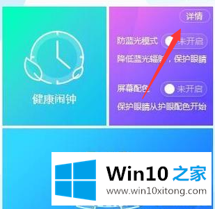 Win10电脑护眼设置怎么开的详尽解决法子