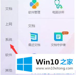 Win10电脑护眼设置怎么开的详尽解决法子