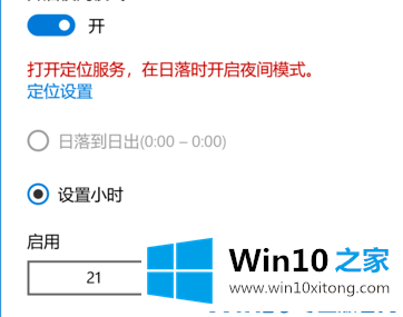 Win10电脑护眼设置怎么开的详尽解决法子