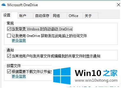 Win10右下角onedrive图标不见了怎么找回的详细解决手法