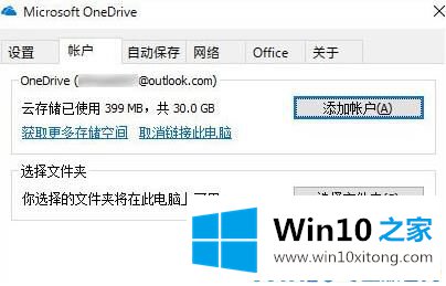 Win10右下角onedrive图标不见了怎么找回的详细解决手法