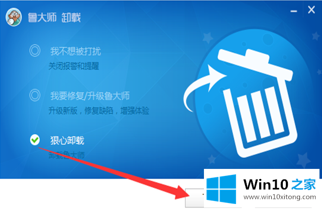 win10卸载不了鲁大师的操作方案