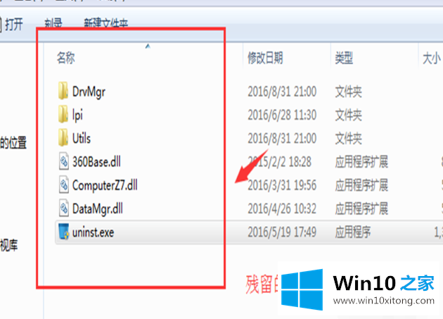 win10卸载不了鲁大师的操作方案