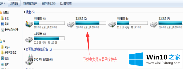 win10卸载不了鲁大师的操作方案