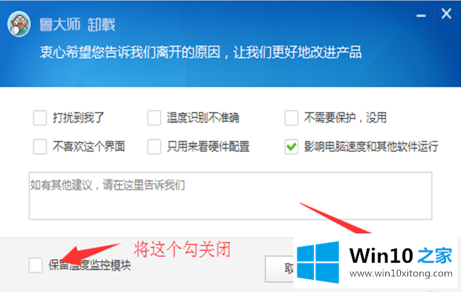 win10卸载不了鲁大师的操作方案