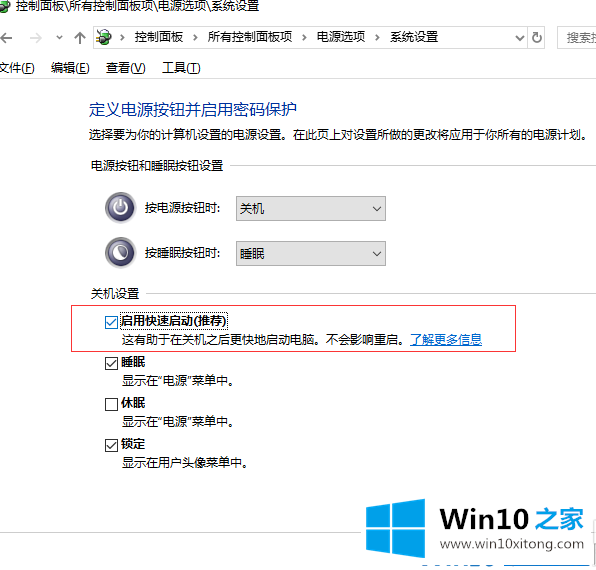 win10系统快速启动设置方法的完全操作法子