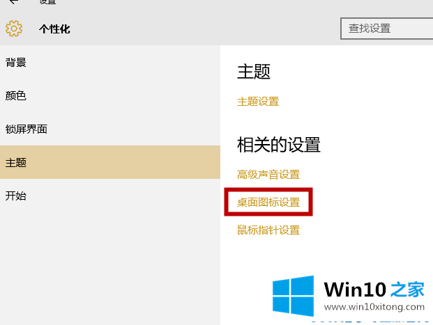 win10系统如何显示计算机图标的解决手段