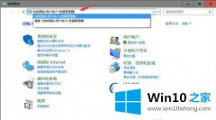 手把手帮您Win10系统微软账户共享打印机无访问权限的详尽处理方式