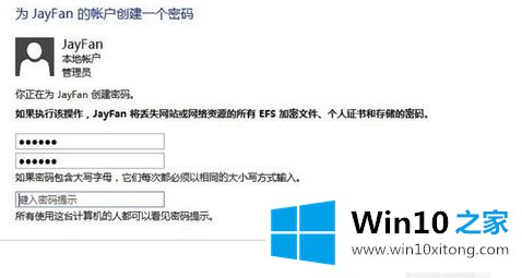 Win10怎么设置电脑开机密码的具体解决法子