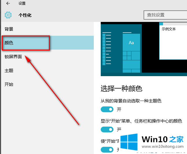 win10系统桌面透明怎么设置的解决介绍