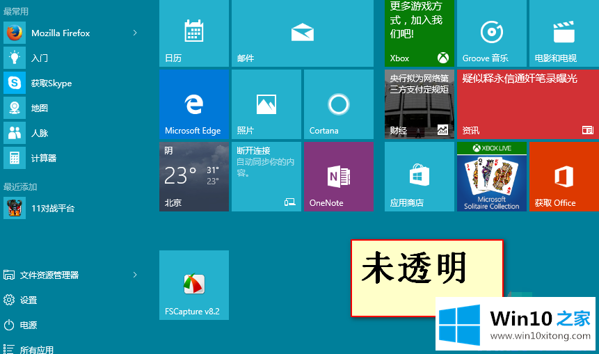 win10系统桌面透明怎么设置的解决介绍