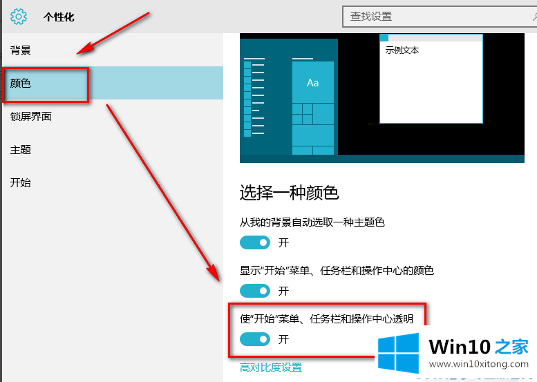 win10系统桌面透明怎么设置的解决介绍