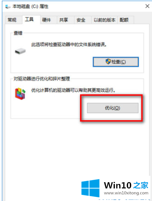 win10系统卡顿的处理举措