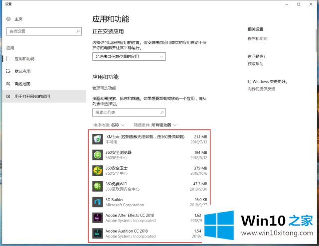 Win10系统打开添加删除程序的详尽解决方法