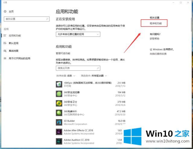 Win10系统打开添加删除程序的详尽解决方法