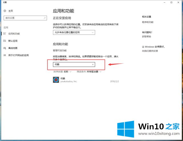 Win10系统打开添加删除程序的详尽解决方法