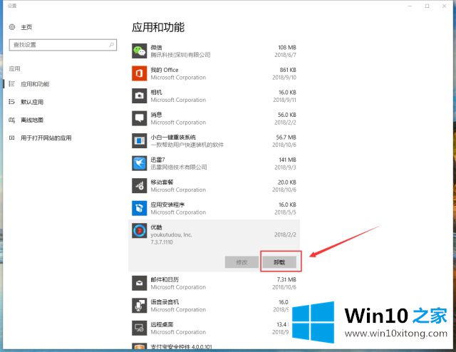 Win10系统打开添加删除程序的详尽解决方法