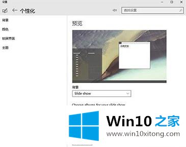 Win10怎么设置自动更换壁纸的处理方法