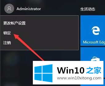 Win10系统锁屏快捷键是什么的操作方法