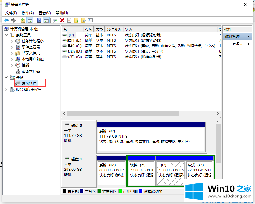 Win10怎么将硬盘分区进行合并的详尽处理举措