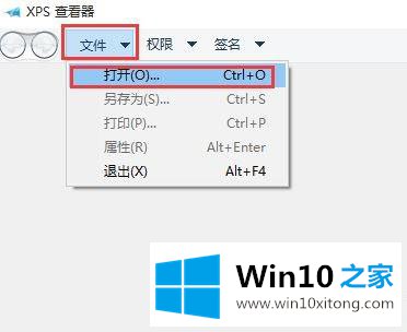 Win10系统xps的详细处理步骤