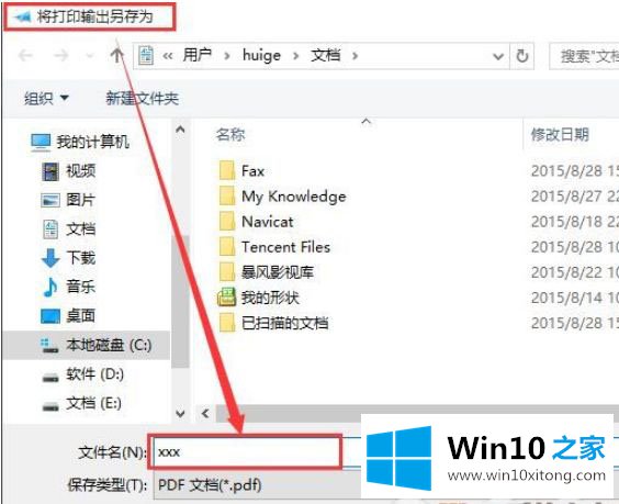 Win10系统xps的详细处理步骤