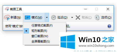 Win10系统截图快捷键是什么的方法教程