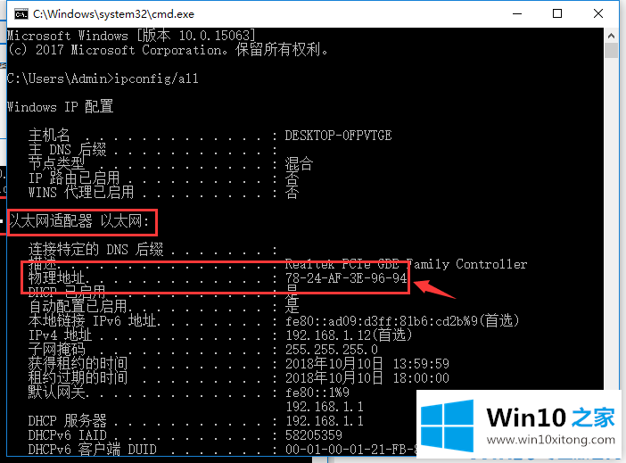 Win10系统如何查看本机mac地址的具体处理手段