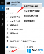 今天传授Win10系统CMD命令提示“请求的详细解决伎俩