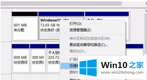 win10硬盘无损分区的解决本领