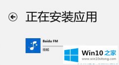 本文给你说Win10应用商店显示挂起的具体解决要领