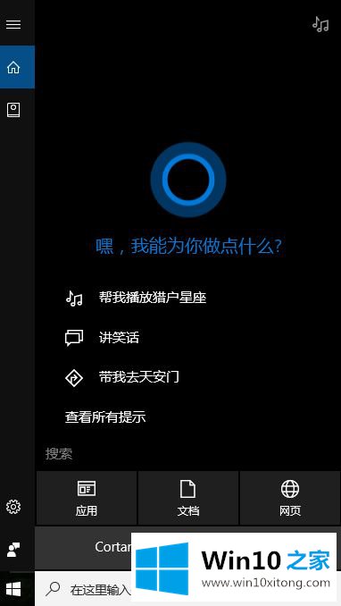 Win10系统怎么把小娜搜索引擎换成谷歌搜索的详细解决方法