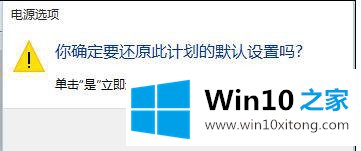 Win10系统待机后唤不醒电脑的详细解决门径