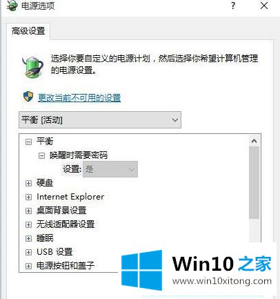 Win10系统待机后唤不醒电脑的详细解决门径