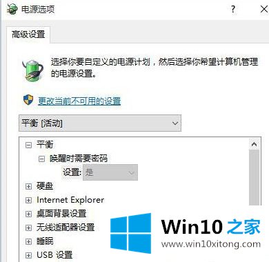 Win10系统待机后唤不醒电脑的详细解决门径