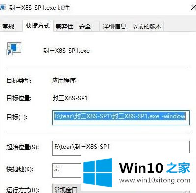 Win10系统怎么实现游戏窗口化的解决法子