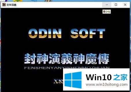 Win10系统怎么实现游戏窗口化的解决法子