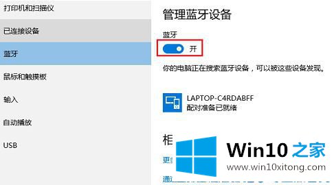 Win10蓝牙耳机连接不上的详尽操作法子