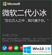 本文给您说win10系统无法正常打开小冰的详细解决举措