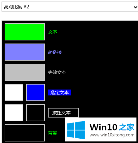 Win10系统高对比度反转颜色如何设置的具体处理方式