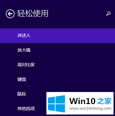 Win10系统高对比度反转颜色如何设置的具体处理方式