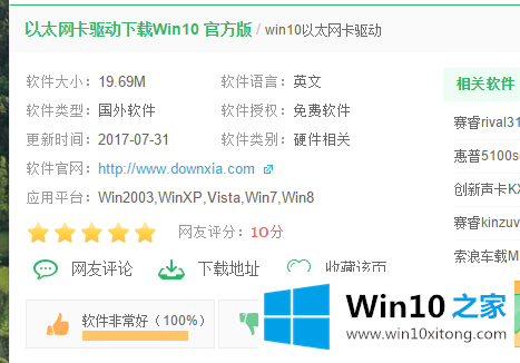 Win10系统以太网卡驱动下载安装教程的操作介绍