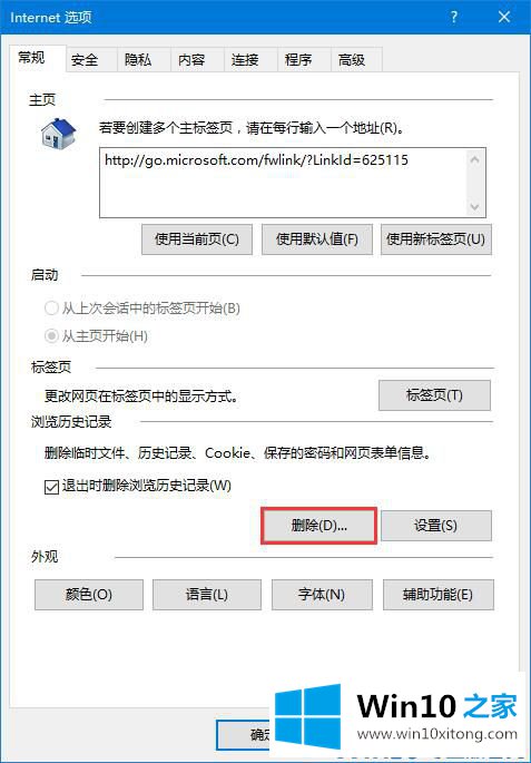 Win10设置tp的详尽处理法子