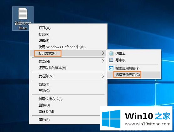 Win10系统txt文件打不开的操作法子