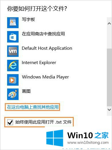 Win10系统txt文件打不开的操作法子