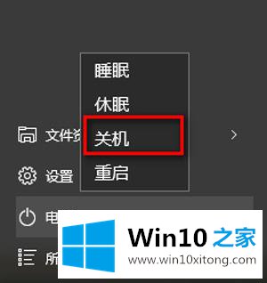 Win10电脑关机又自动开机的解决手段