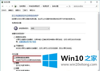 Win10电脑关机又自动开机的解决手段