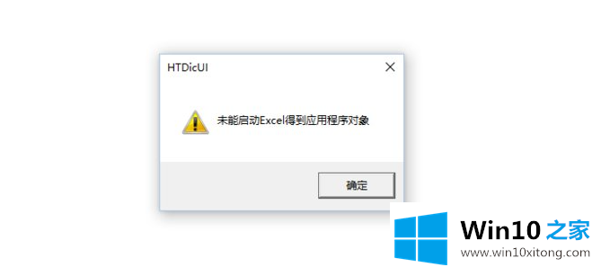 win10注册组件失败的完全处理技巧