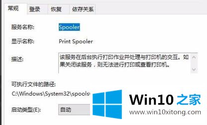 win10打印文件出现挂起解决方法的完全解决手段